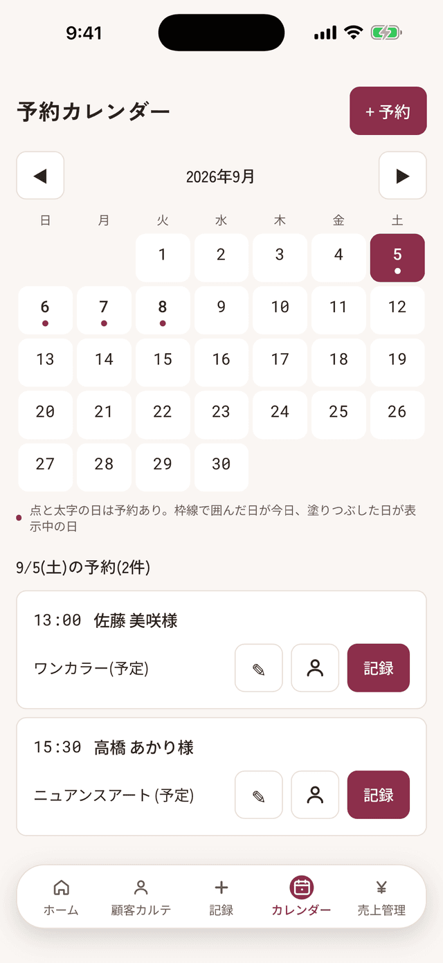 予約カレンダーの画面